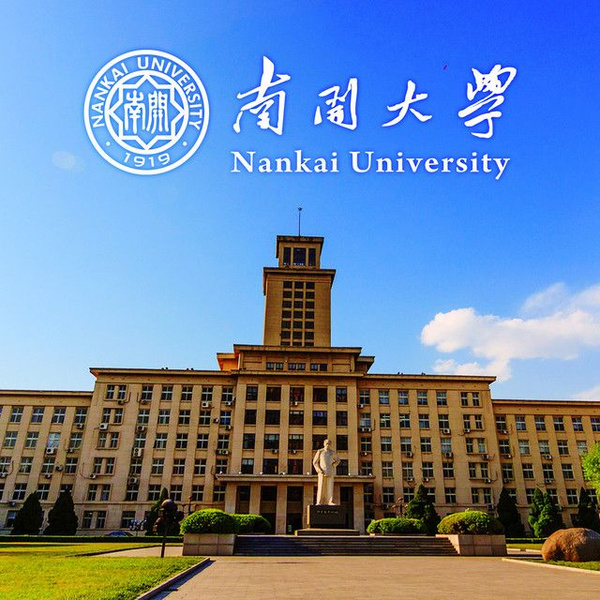 南开大学现代远程教育学院