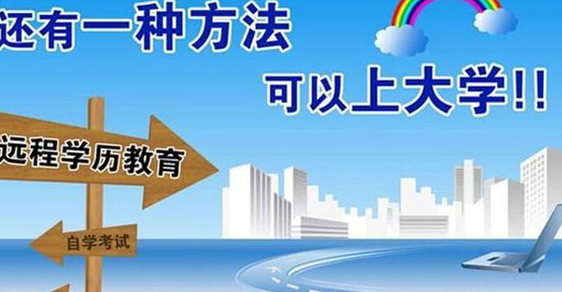 北京网络教育哪里报名?网络教育报名有什么要