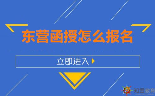 东营招聘信息网_东营招聘网 东营人才网招聘信息 东营人才招聘网 东营猎聘网(2)